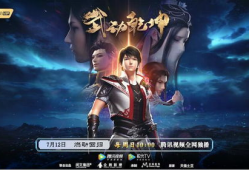 武动乾坤动漫在线观看,热血激战，探寻武道巅峰之旅