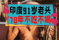 91岁老头直播回放,岁月流转，智慧依旧